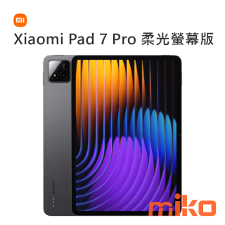 小米 Xiaomi Pad 7 Pro 柔光螢幕版